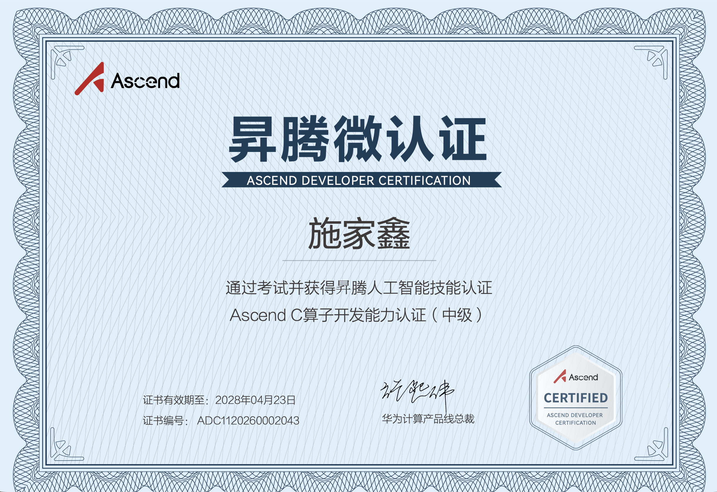 Ascend C 算子开发能力认证证书
